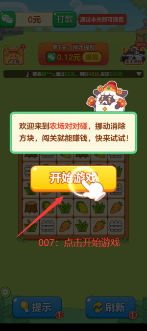 农场对对碰赚钱游戏下载