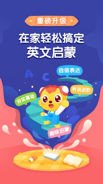 猫小帅ABC手机版