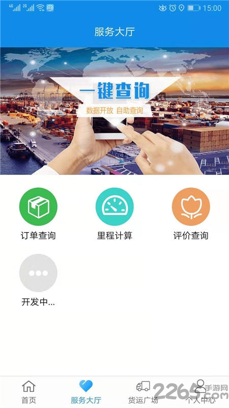 趋若智运平台