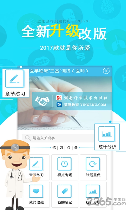 英腾医学三基考试宝典