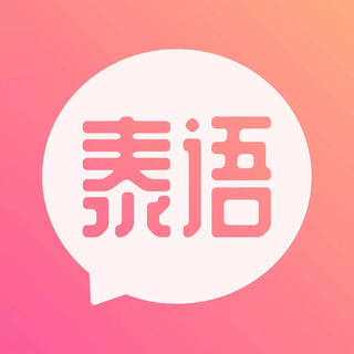 泰语翻译发音学习软件v12.0.9安卓版