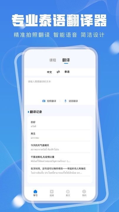 泰语翻译发音学习软件