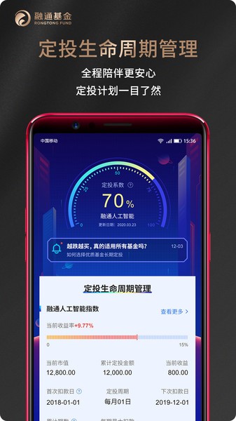 融通定投宝
