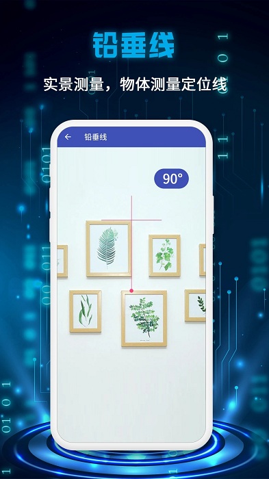 万能测量仪界面截图预览(2)