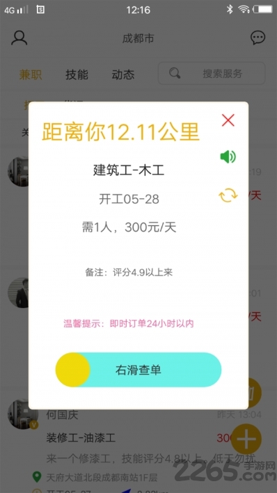怎然招工平台
