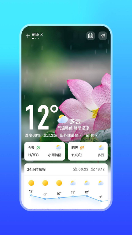 微鲤天气预报官方版
