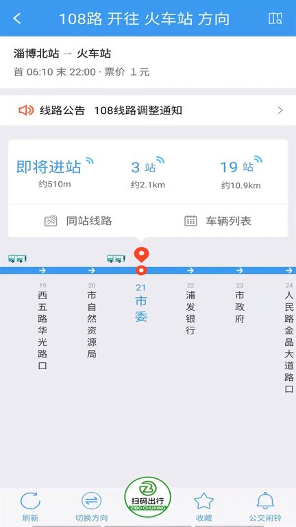 淄博出行