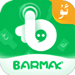 barmak输入法下载2024最新版-barmak输入法app下载v4.9.2安卓手机版