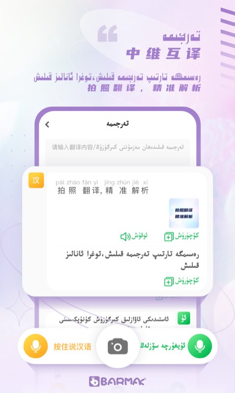 barmak输入法界面截图预览(1)