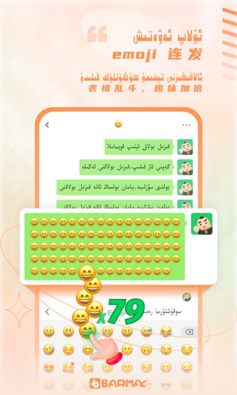 barmak输入法界面截图预览(2)