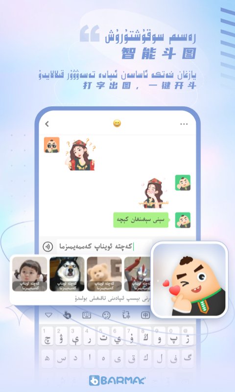 barmak输入法界面截图预览(3)
