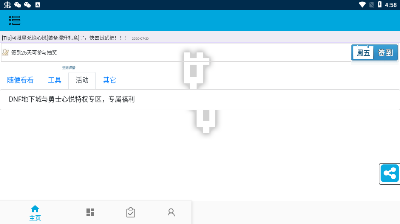 dnf活动一键领取助手app(一步助手)