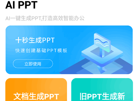 AI PPT