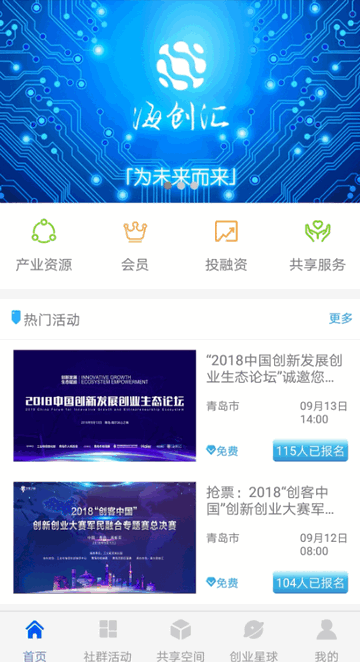 海创汇