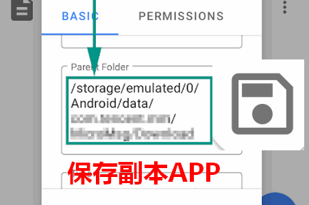 保存副本