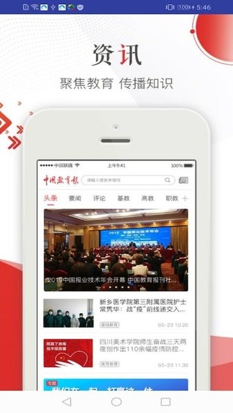 中国教育报手机版