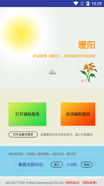 暖阳官方版