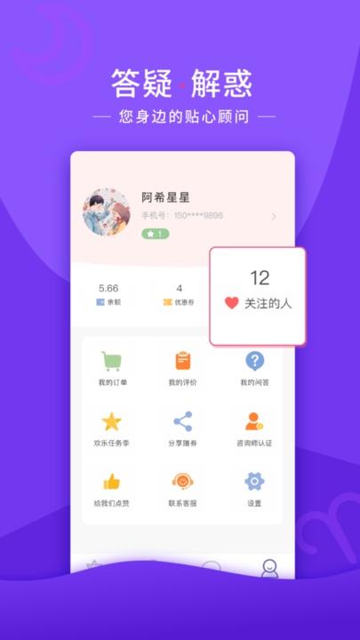 塔罗说app官方版(改名情感帮)