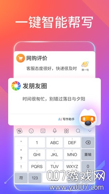 搜狗输入法界面截图预览(4)