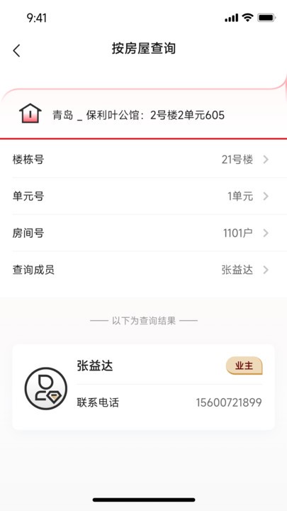 mu智慧社区官方版