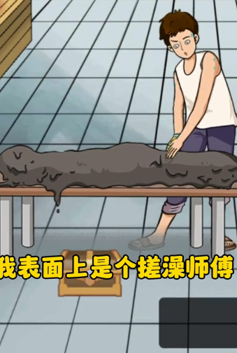 尔滨搓澡之王游戏