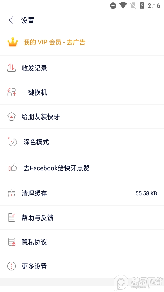 快牙