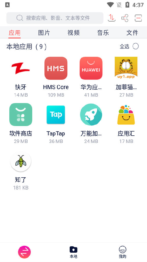快牙