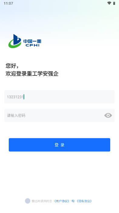 重工学安强企app