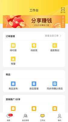 首创奥莱员工助手安卓版