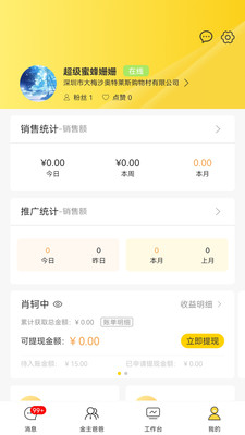 首创奥莱员工助手安卓版