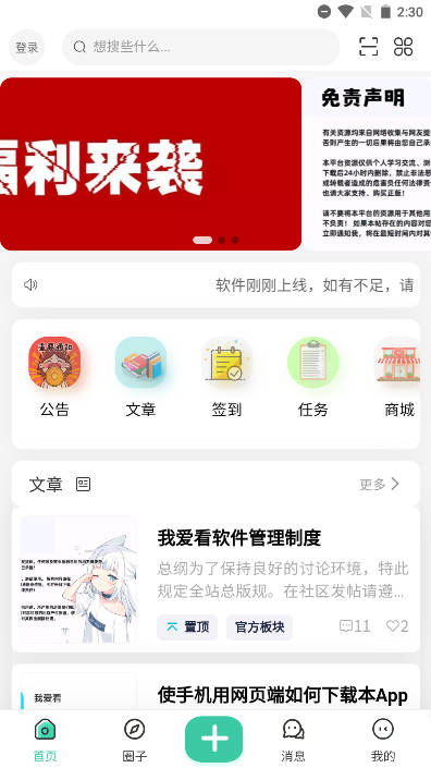 我爱看社区app