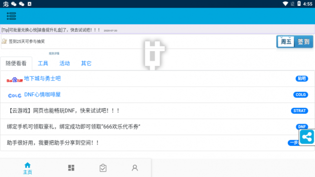 dnf活动一键领取助手app(一步助手)