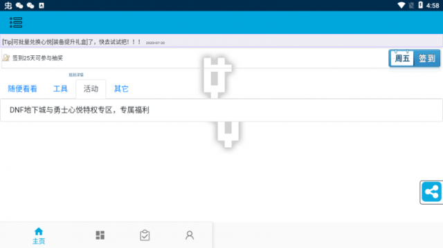 dnf活动一键领取助手app(一步助手)