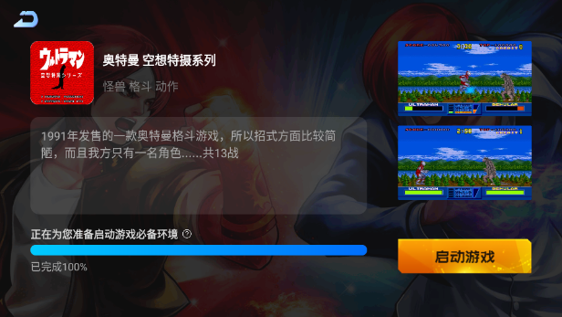 奥特曼空想特摄汉化版
