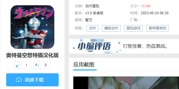 奥特曼空想特摄汉化版