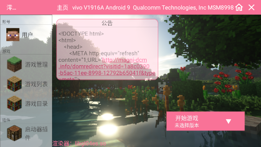 澪ultimate1.0启动器