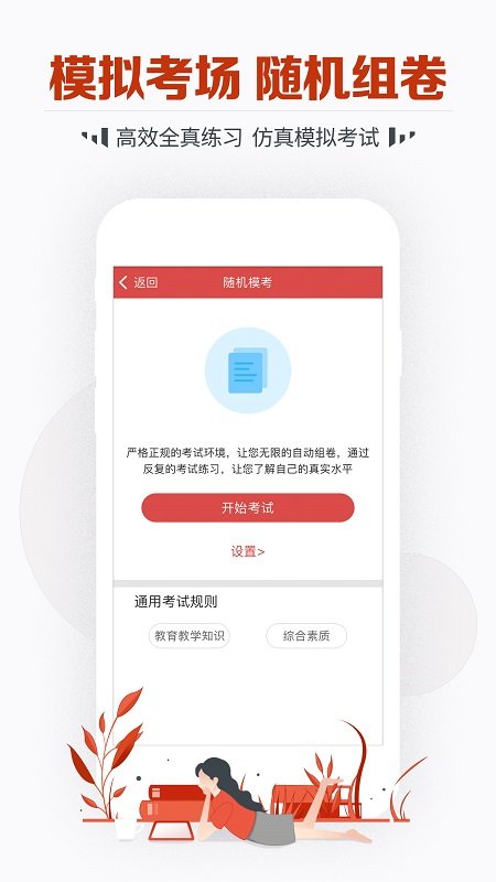 教师职称考试宝典软件