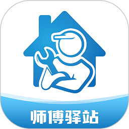 师傅驿站app v1.1.7安卓版