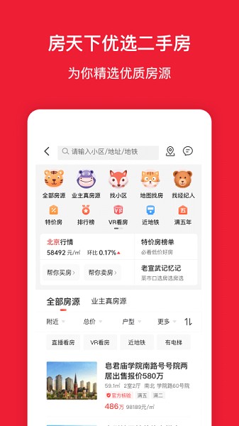 房天下界面截图预览(3)