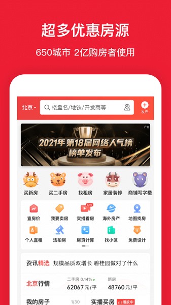 房天下界面截图预览(4)
