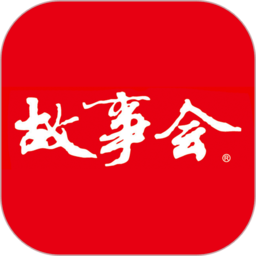 故事会官方正版v2.128.0389安卓最新版