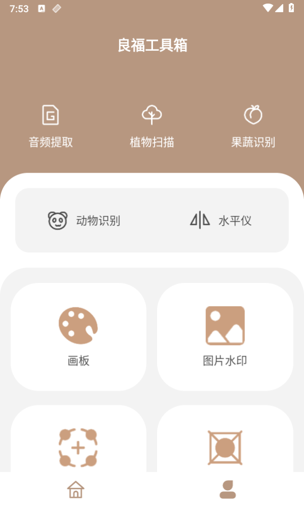 良福工具箱