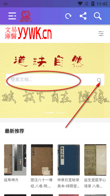 易医文库