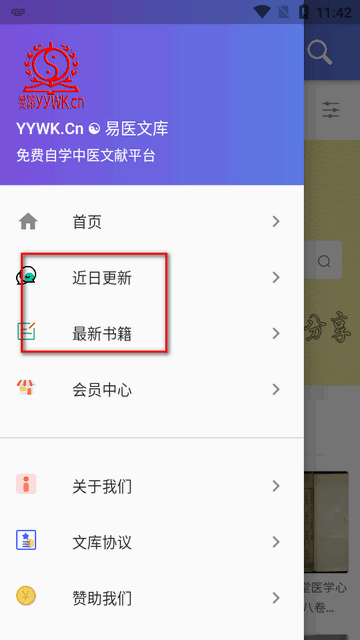 易医文库