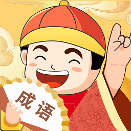 天天富翁猜成语小游戏v1.0.6安卓版