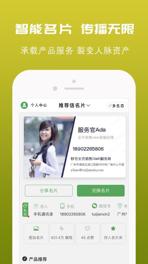 移号推荐信APP
