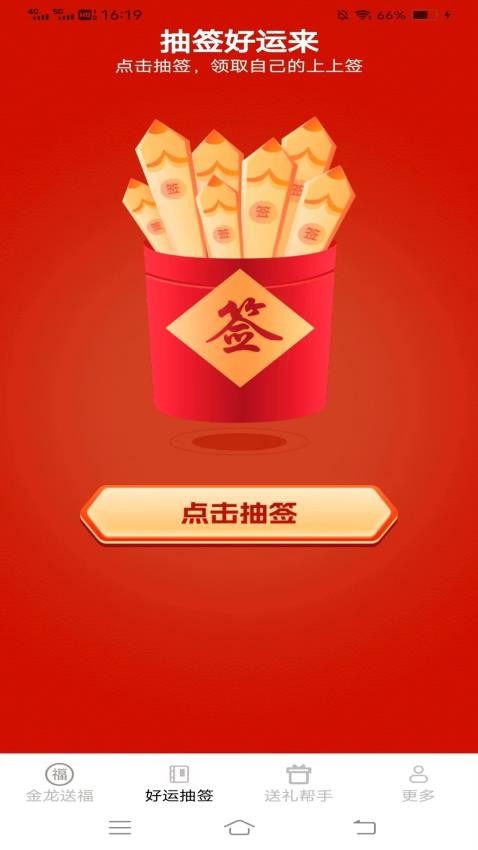 金龙有福APP最新版