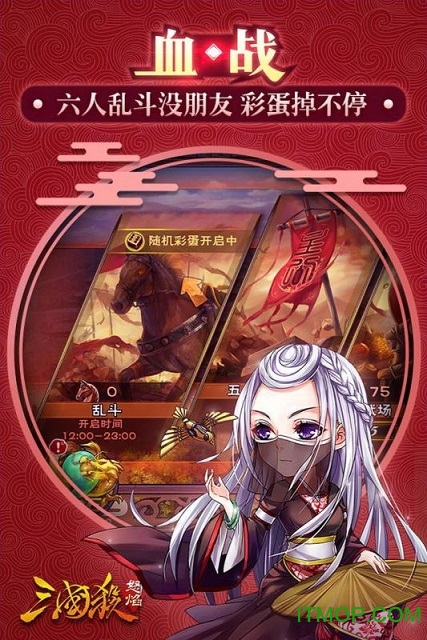 怒焰三国杀微信版手游