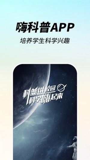嗨科普手机版