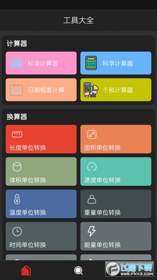 沃邻工具箱界面截图预览(4)